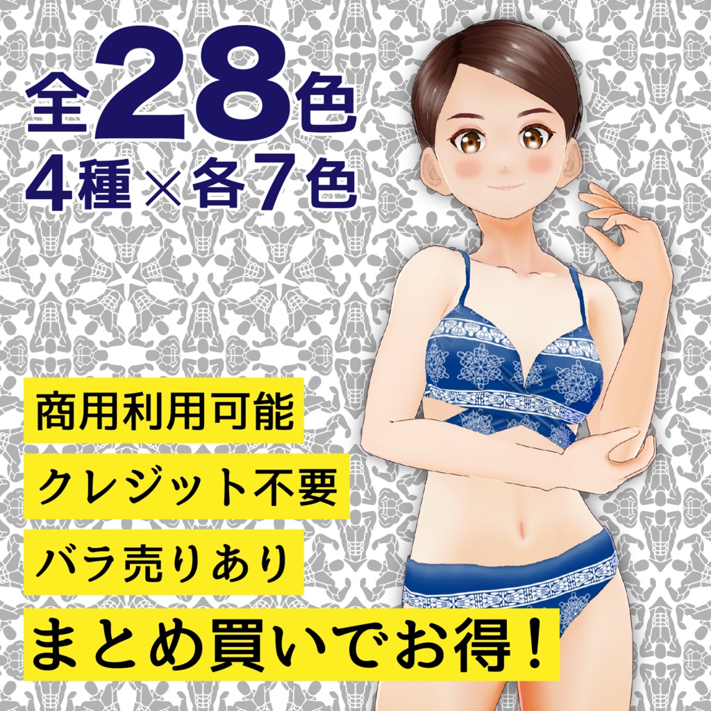 【VRoid】エスニク柄・カシュクールビキニ【その4】