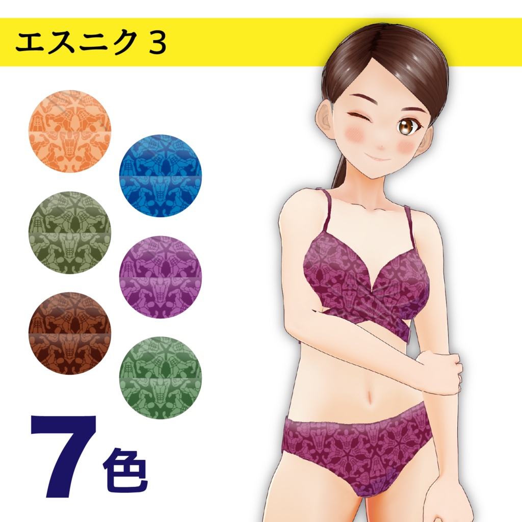 【VRoid】エスニク柄・カシュクールビキニ【その4】