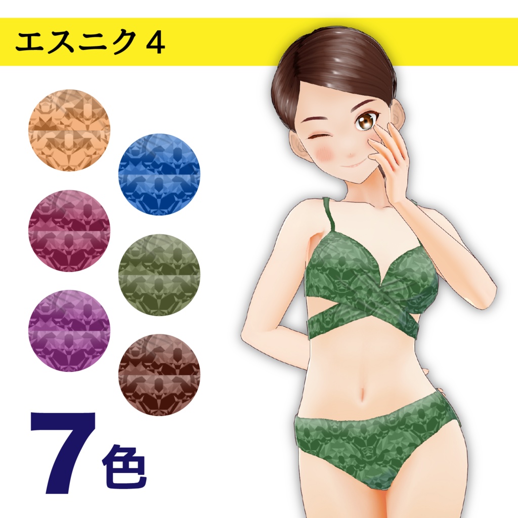 【VRoid】エスニク柄・カシュクールビキニ【その4】