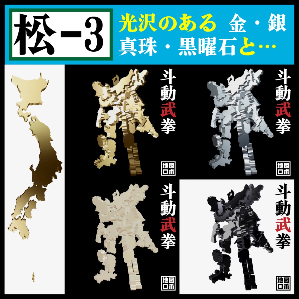 【オリジナル3Dモデル】都道府県×ロボ:斗動武拳(トドーブケン)【VRMのみ】