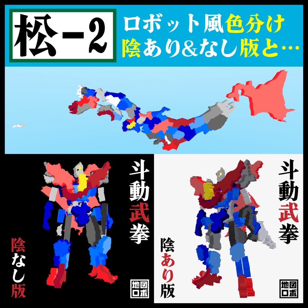 【オリジナル3Dモデル】都道府県×ロボ:斗動武拳(トドーブケン)【VRMのみ】