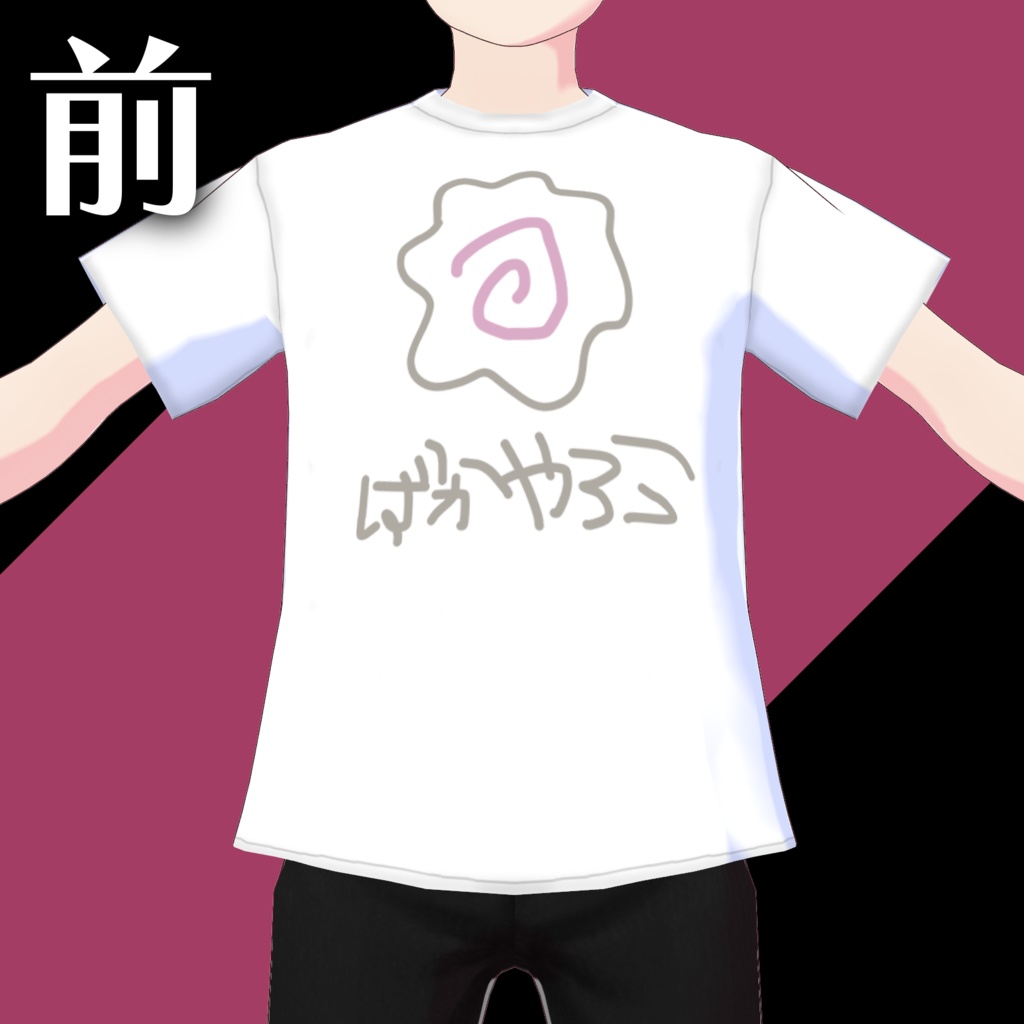 【VRoid衣装】"Eternal Cheers!"公式Tシャツ+おまけ【花丸ナルチ】