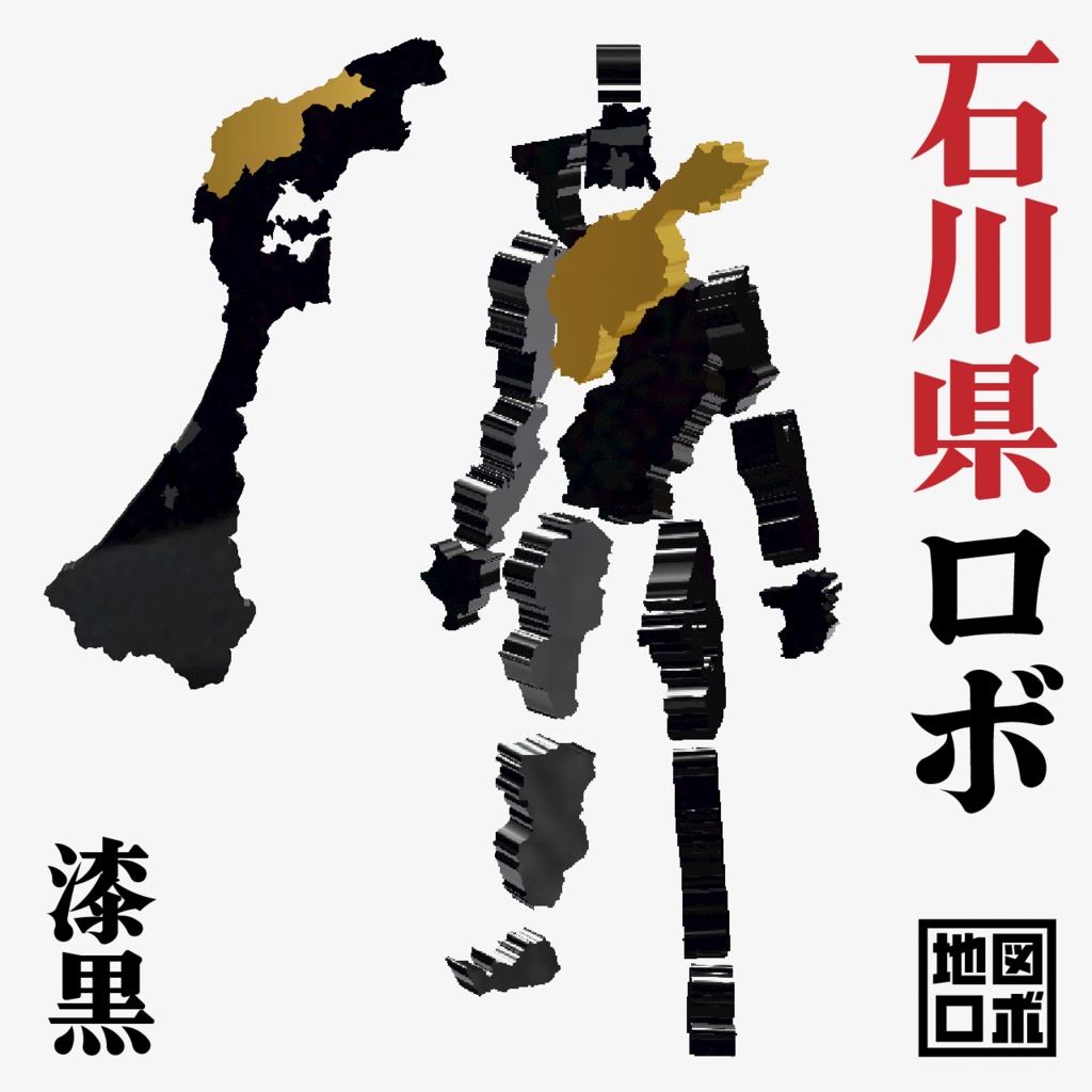 【オリジナル3Dモデル】石川県ロボ【地図ロボ】