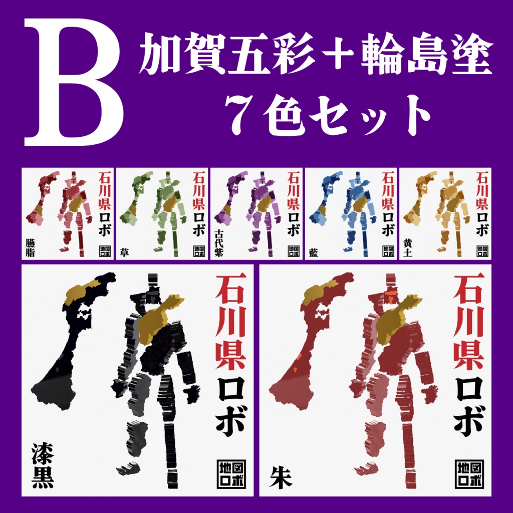 【オリジナル3Dモデル】石川県ロボ【地図ロボ】