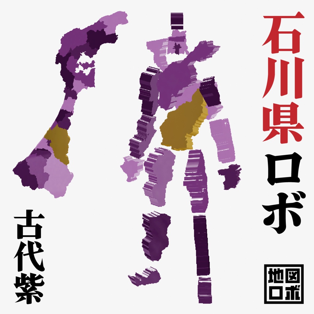 【オリジナル3Dモデル】石川県ロボ【地図ロボ】
