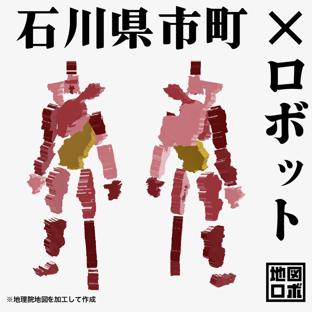 【オリジナル3Dモデル】石川県ロボ【地図ロボ】