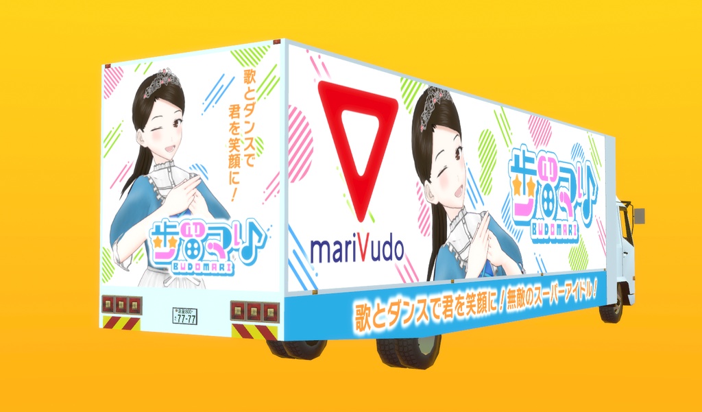 アドトラック用UVガイド画像