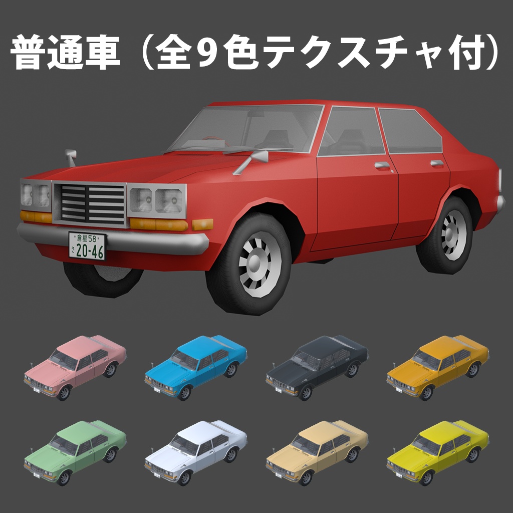 オリジナルレトロ70年代風カー「カトーナ」