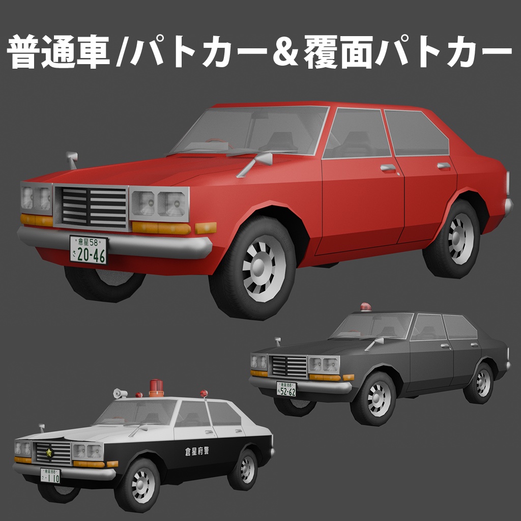 オリジナルレトロ70年代風カー「カトーナ」