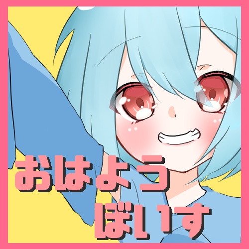 👻火ノ乃たまおはようボイス👻