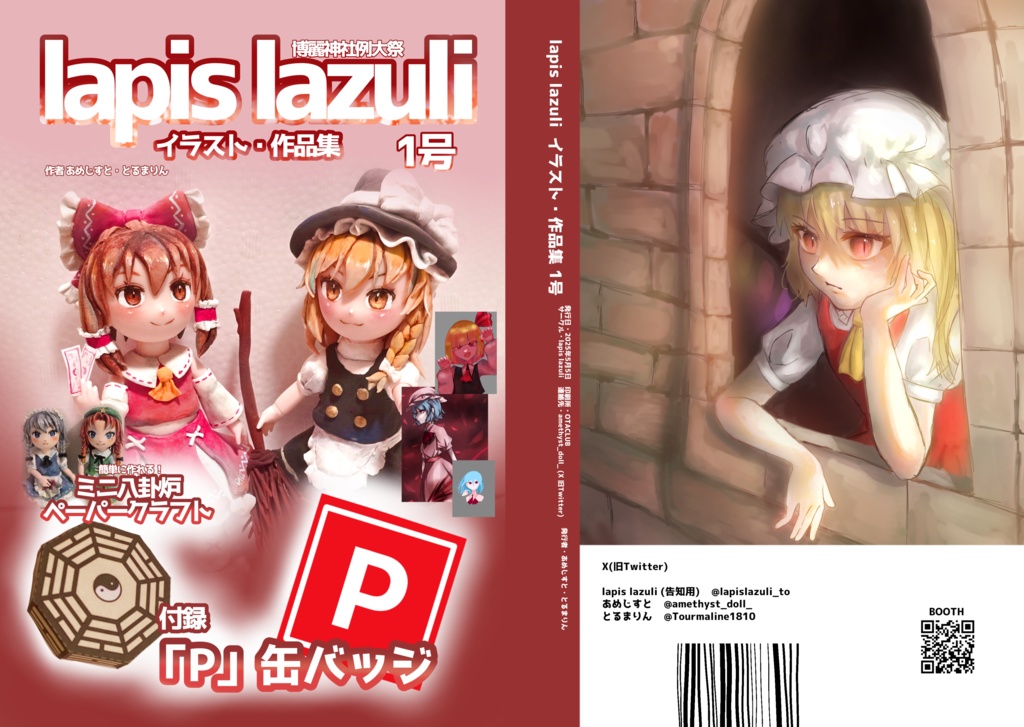 【lapis lazuli】1号　イラスト・作品集　(缶バッジ付き)