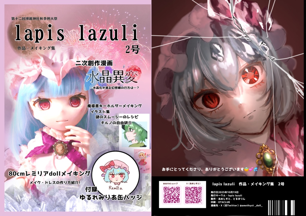 lapis lazuli 2号　作品・メイキング・漫画集