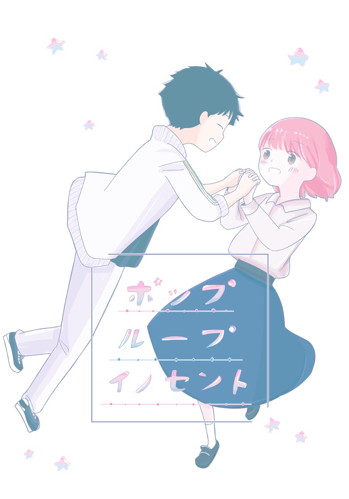 ポップループイノセント