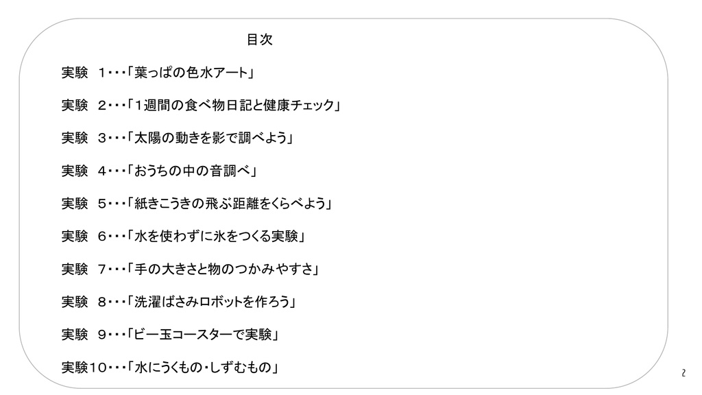 【夏休み自由研究10選】 イラスト付き手順書セット