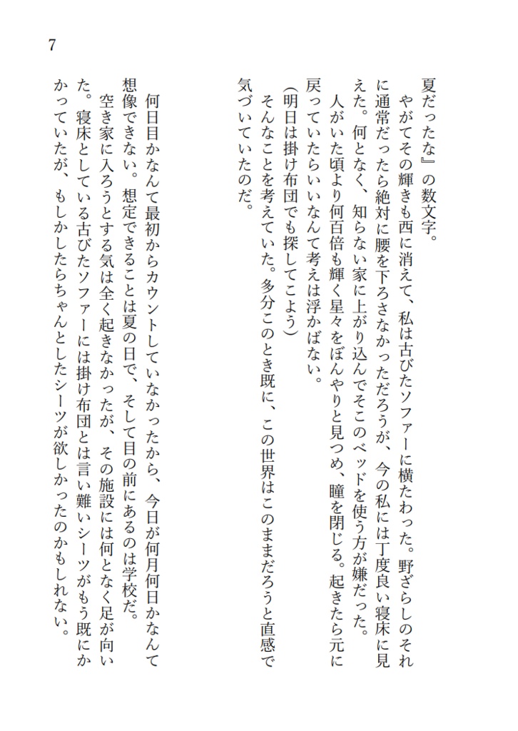 観測者×の〇〇