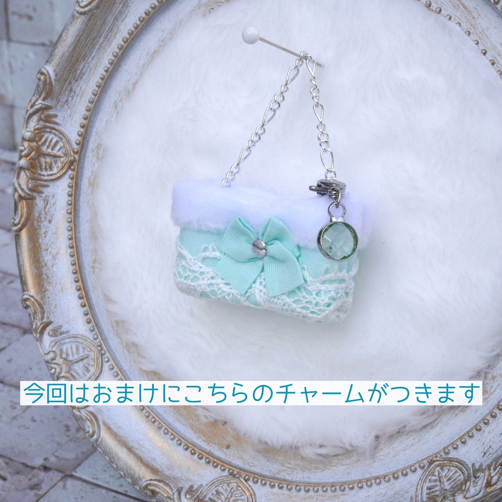 小さなドール用のバッグ ミント