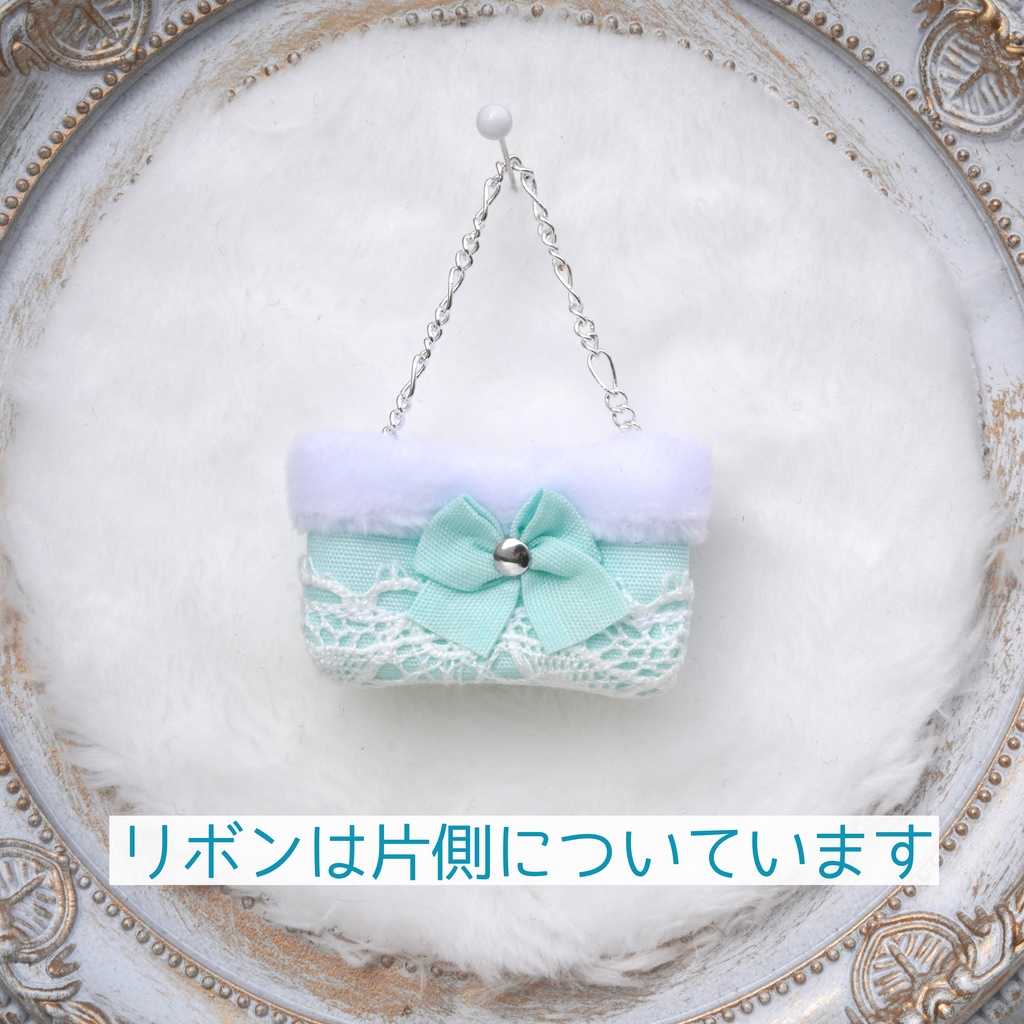 小さなドール用のバッグ ミント
