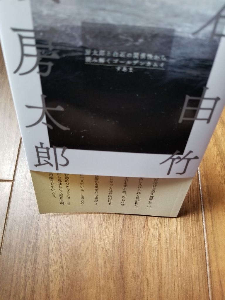 房太郎と白石の関係性から読み解くゴールデンカムイ