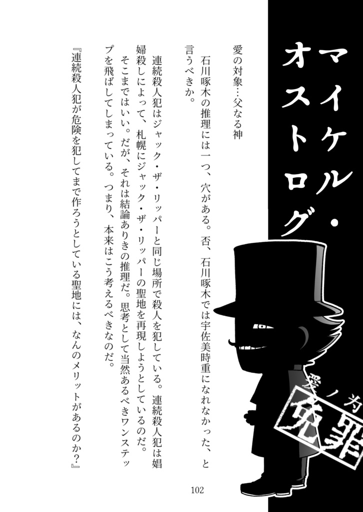 金カムキャラの罪悪感について考察する同人誌