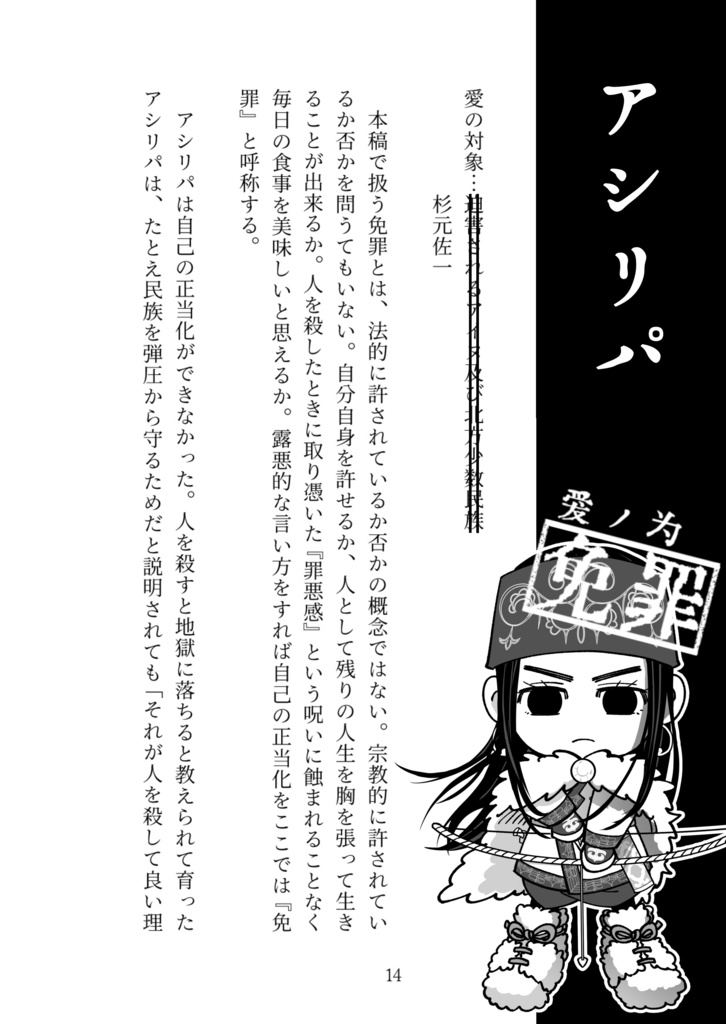 金カムキャラの罪悪感について考察する同人誌