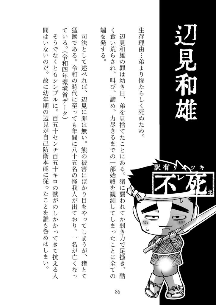 金カムキャラの罪悪感について考察する同人誌