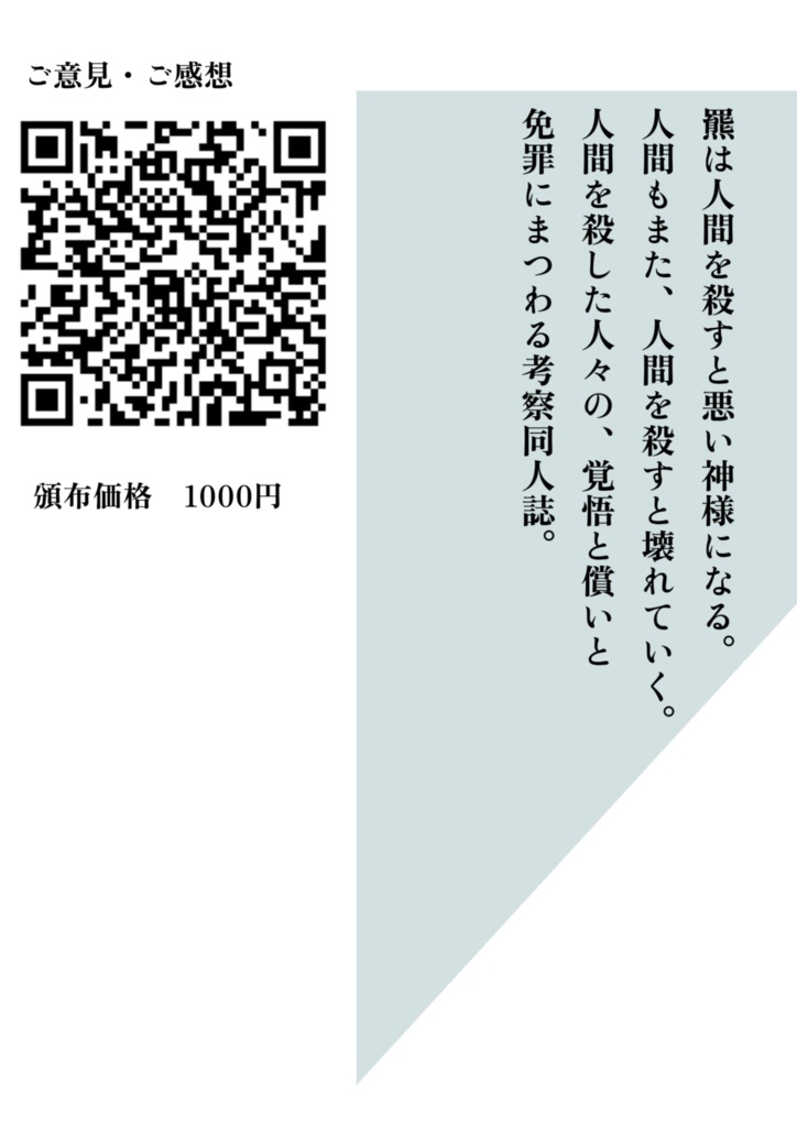 金カムキャラの罪悪感について考察する同人誌