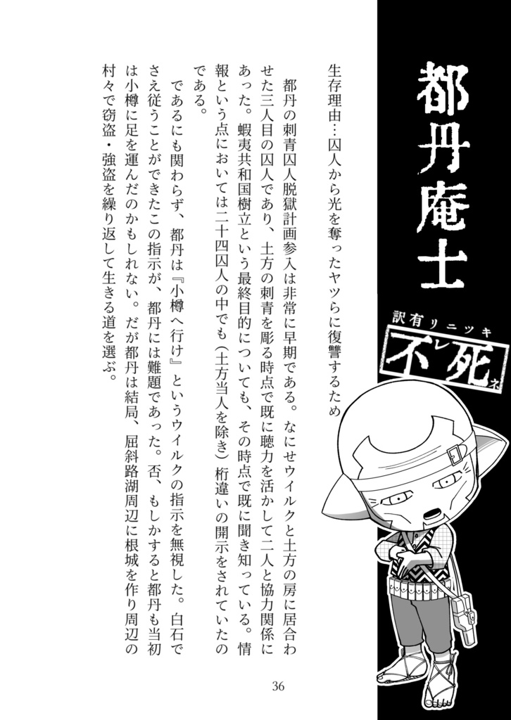 金カムキャラの罪悪感について考察する同人誌
