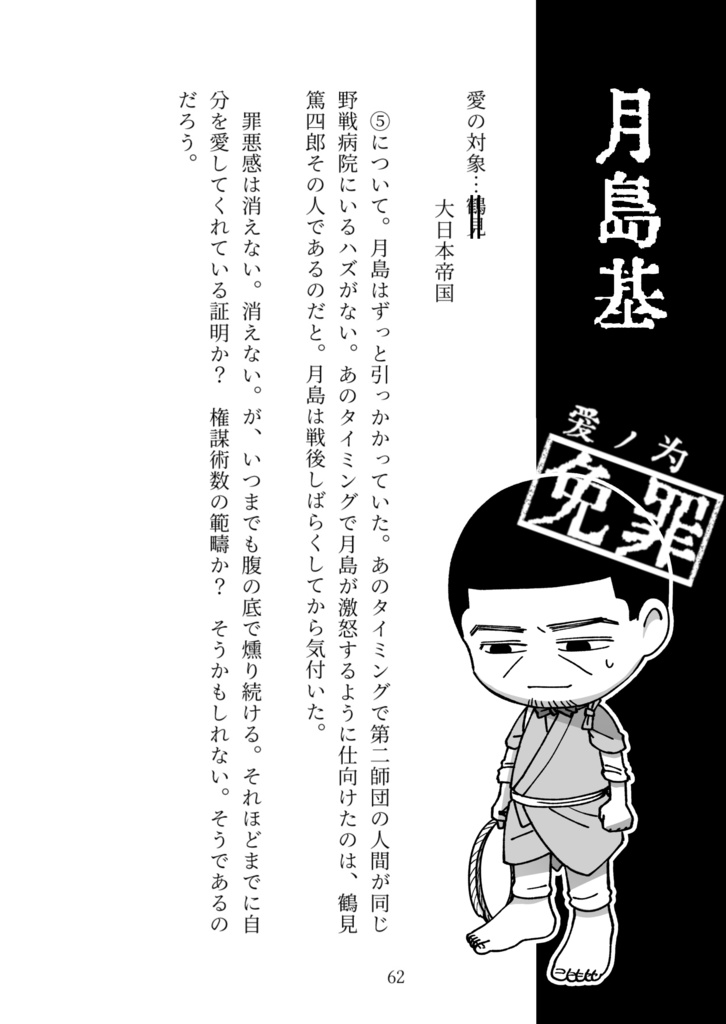 金カムキャラの罪悪感について考察する同人誌