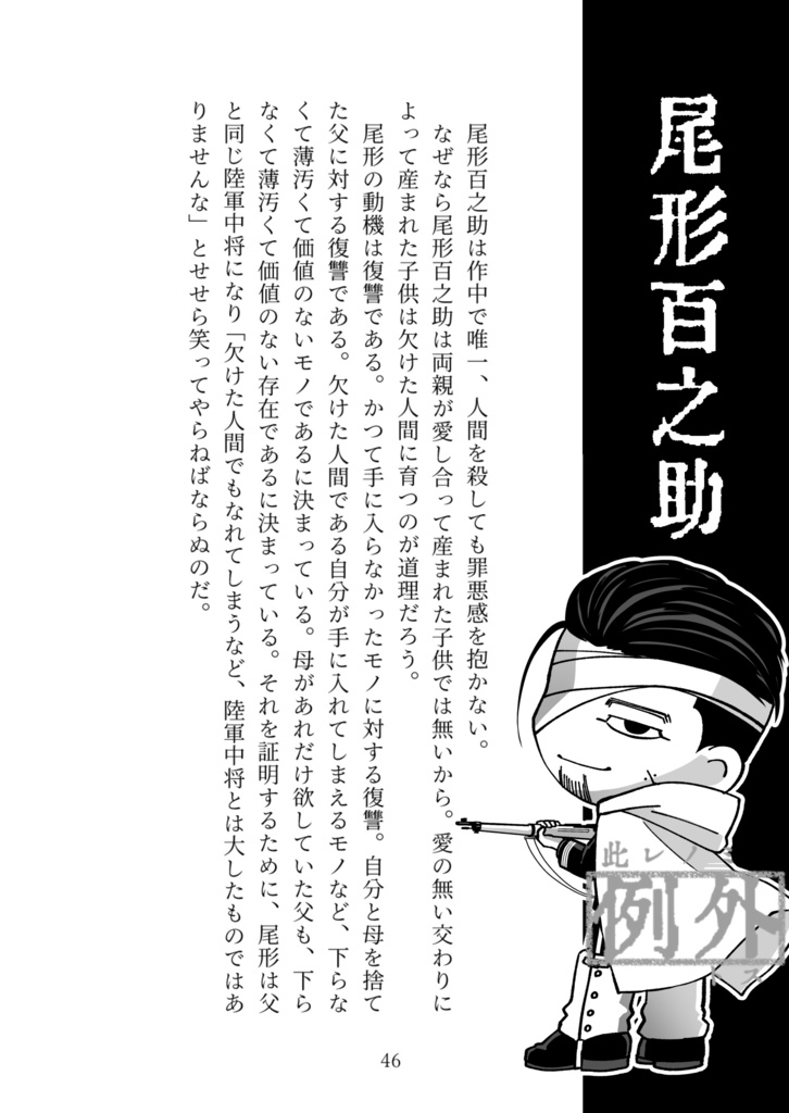 金カムキャラの罪悪感について考察する同人誌