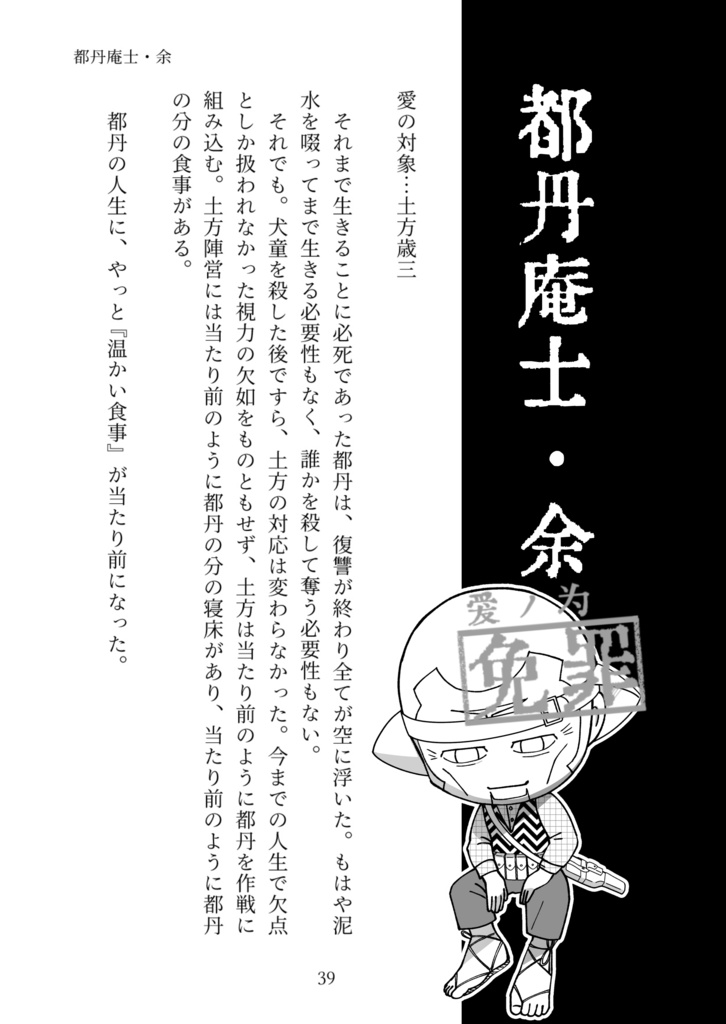 金カムキャラの罪悪感について考察する同人誌