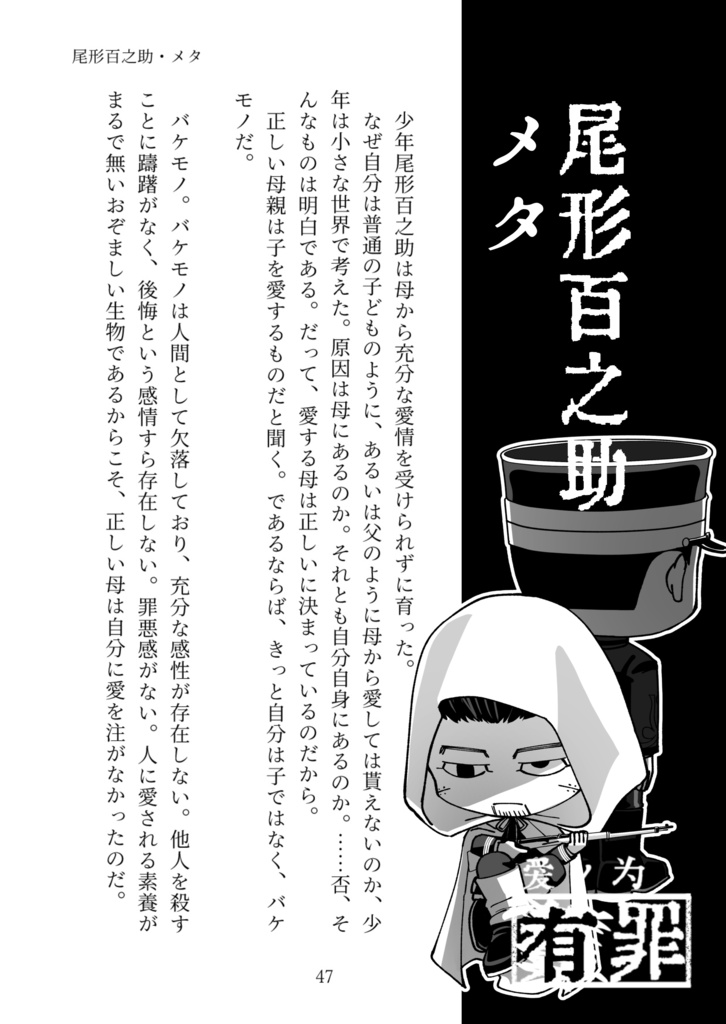 金カムキャラの罪悪感について考察する同人誌