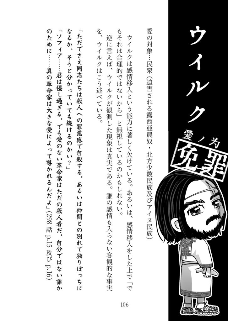 金カムキャラの罪悪感について考察する同人誌