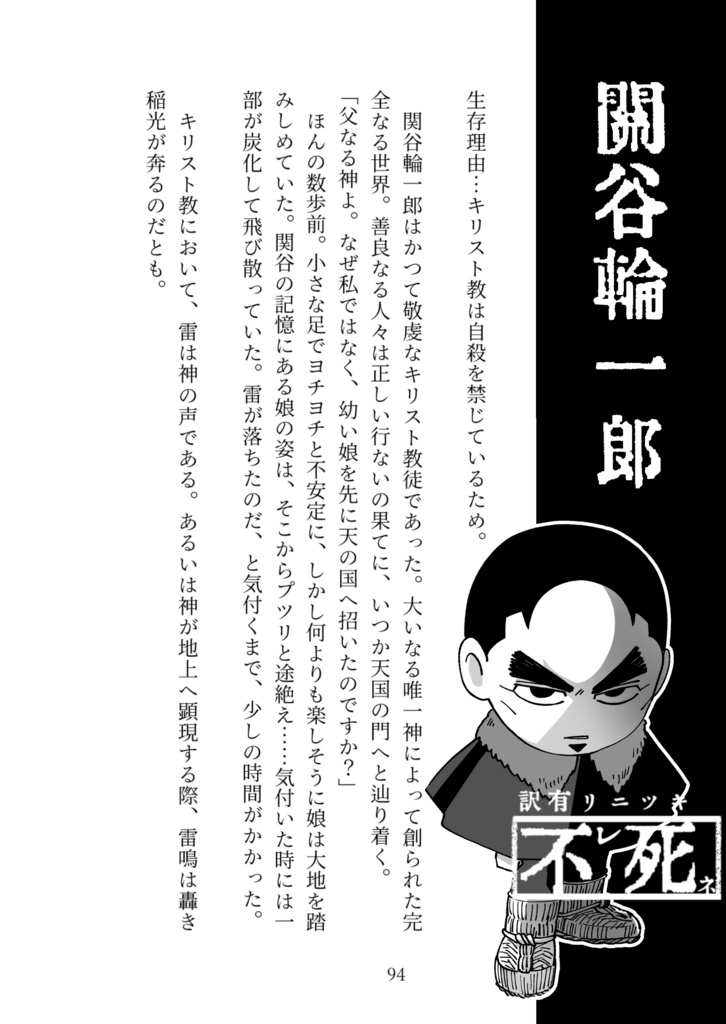 金カムキャラの罪悪感について考察する同人誌