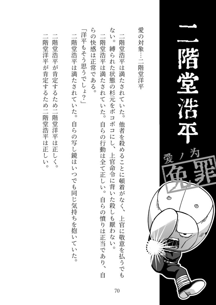 金カムキャラの罪悪感について考察する同人誌