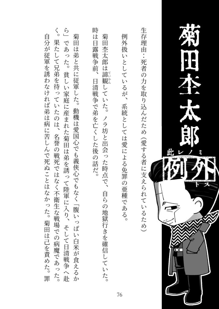 金カムキャラの罪悪感について考察する同人誌