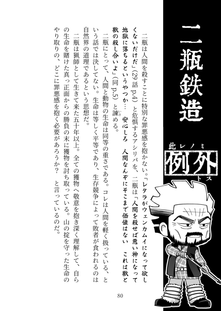 金カムキャラの罪悪感について考察する同人誌