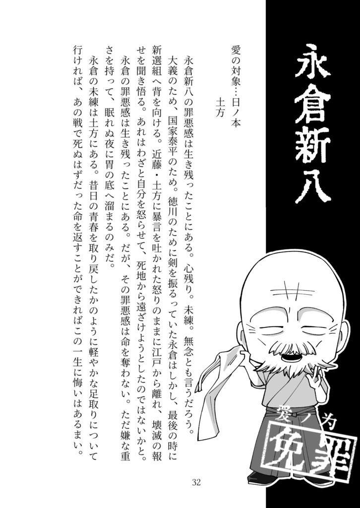 金カムキャラの罪悪感について考察する同人誌