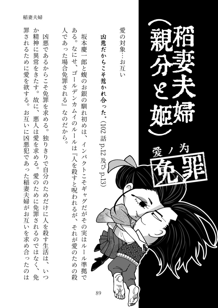 金カムキャラの罪悪感について考察する同人誌