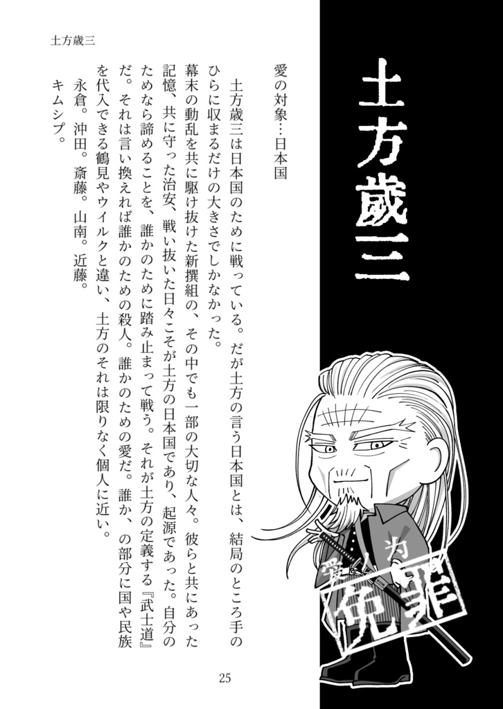 金カムキャラの罪悪感について考察する同人誌