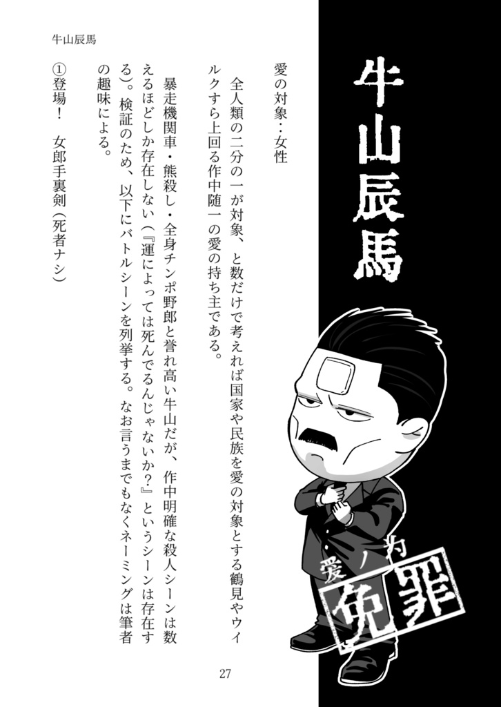 金カムキャラの罪悪感について考察する同人誌