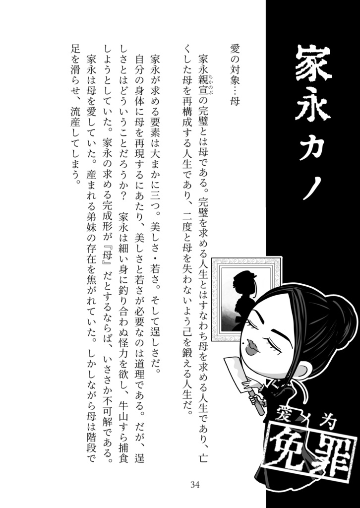 金カムキャラの罪悪感について考察する同人誌