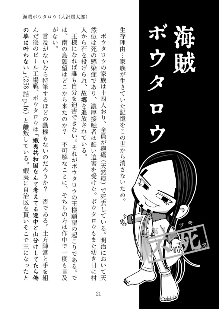 金カムキャラの罪悪感について考察する同人誌