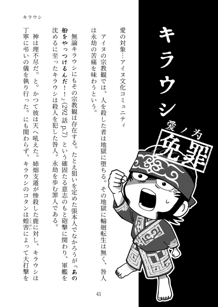 金カムキャラの罪悪感について考察する同人誌