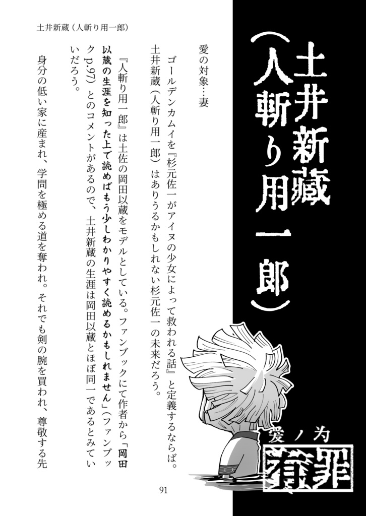 金カムキャラの罪悪感について考察する同人誌