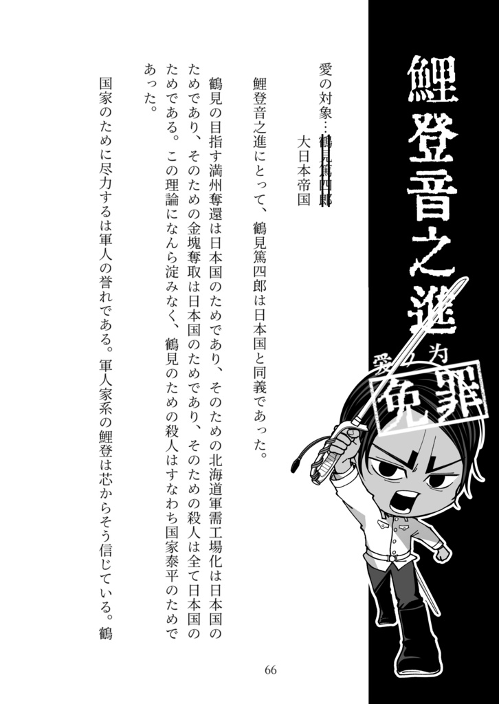 金カムキャラの罪悪感について考察する同人誌
