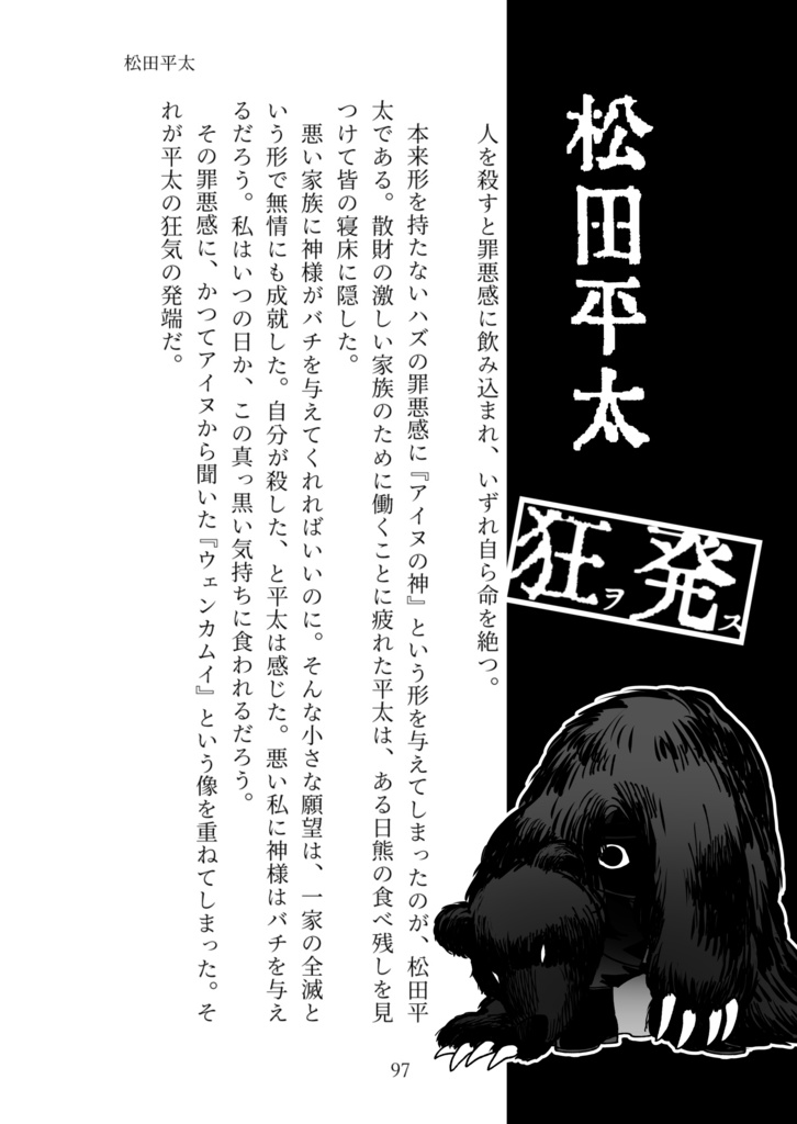 金カムキャラの罪悪感について考察する同人誌