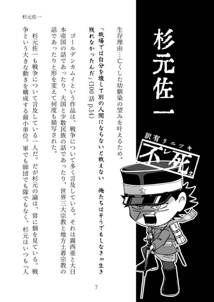 金カムキャラの罪悪感について考察する同人誌