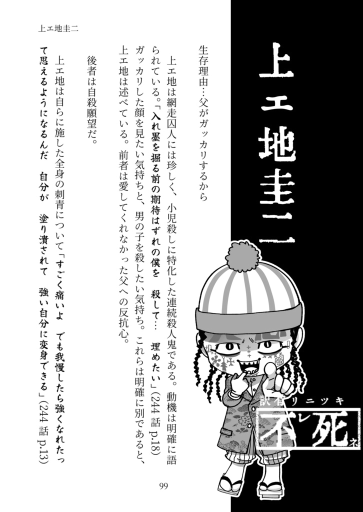 金カムキャラの罪悪感について考察する同人誌