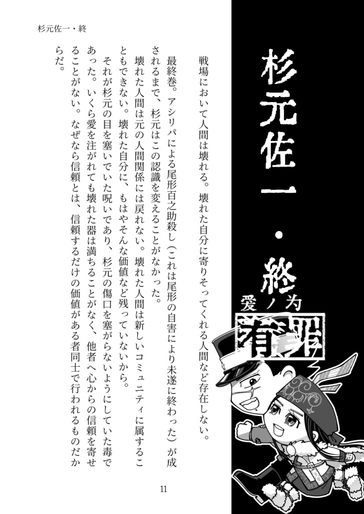 金カムキャラの罪悪感について考察する同人誌
