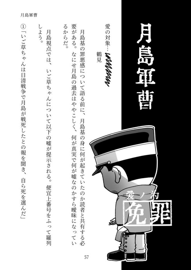 金カムキャラの罪悪感について考察する同人誌